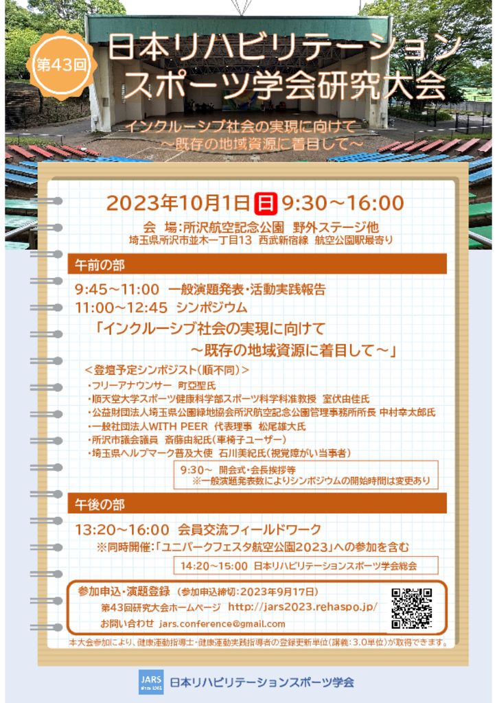 2023.10.1研究大会チラシのサムネイル