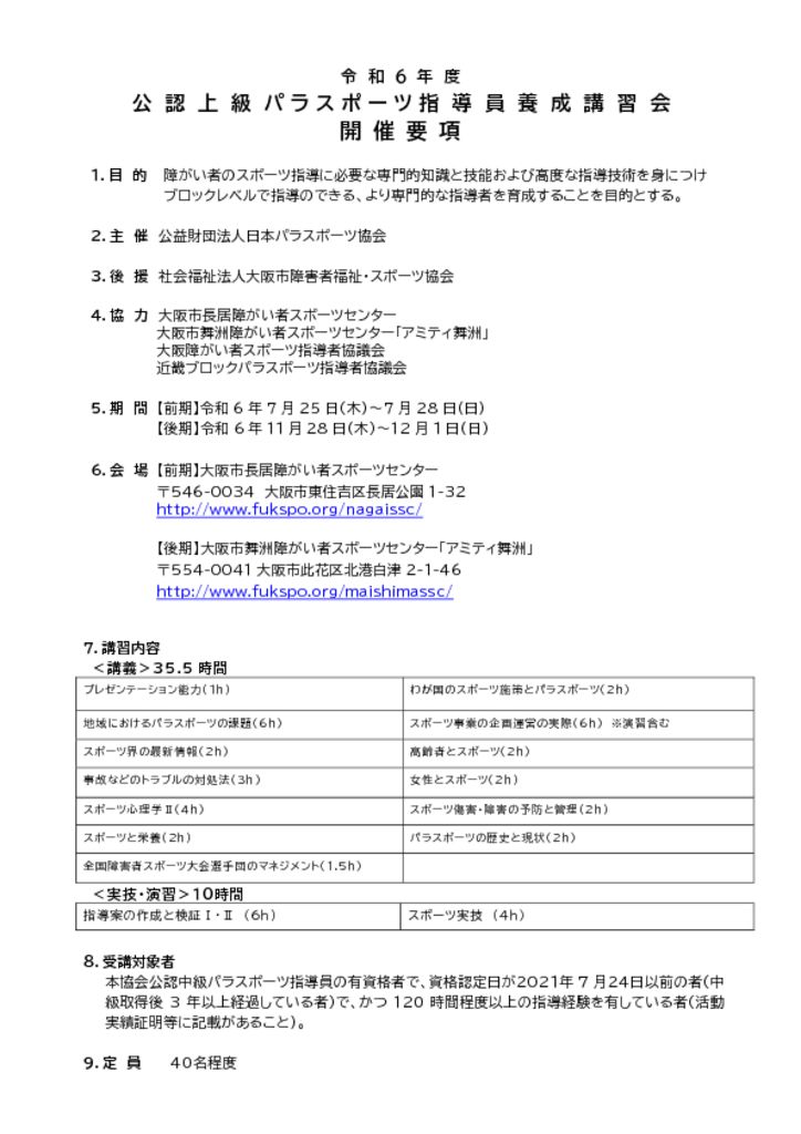2024.4.17 R6上級 大阪　開催要項のサムネイル