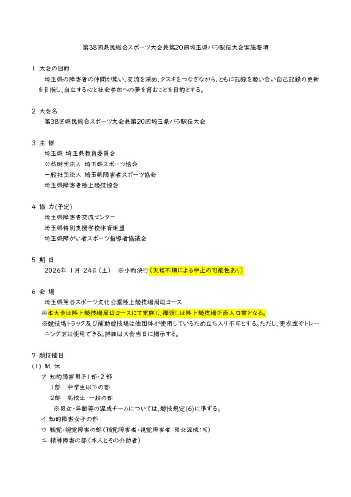 第20回埼玉県パラ駅伝要綱のサムネイル
