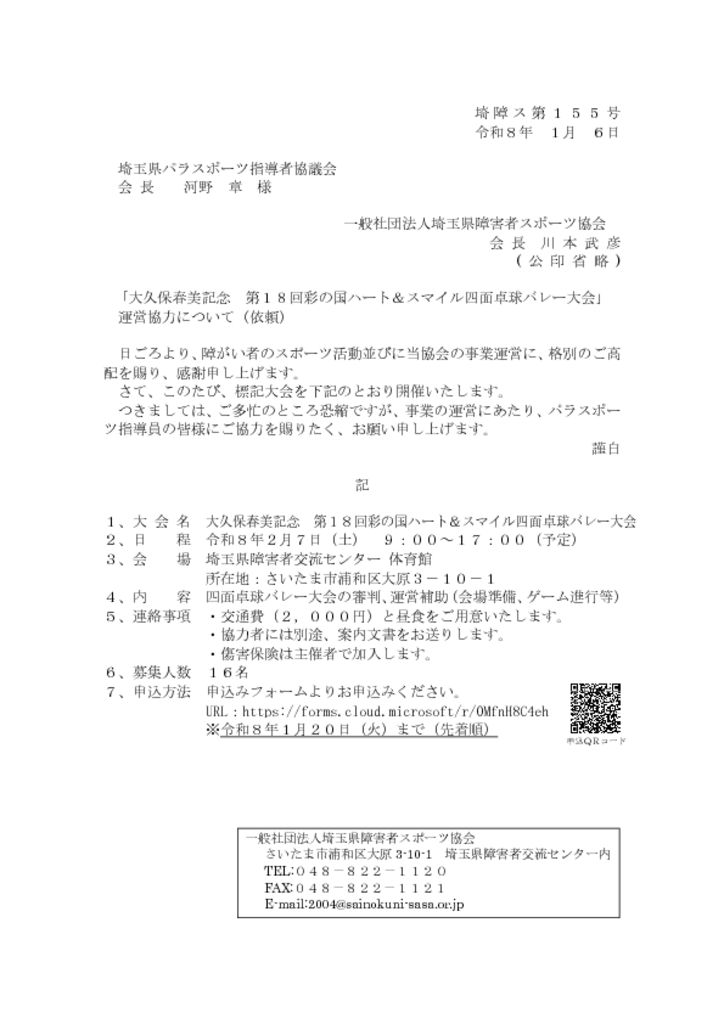 2026.2.7 スポーツ指導員依頼のサムネイル