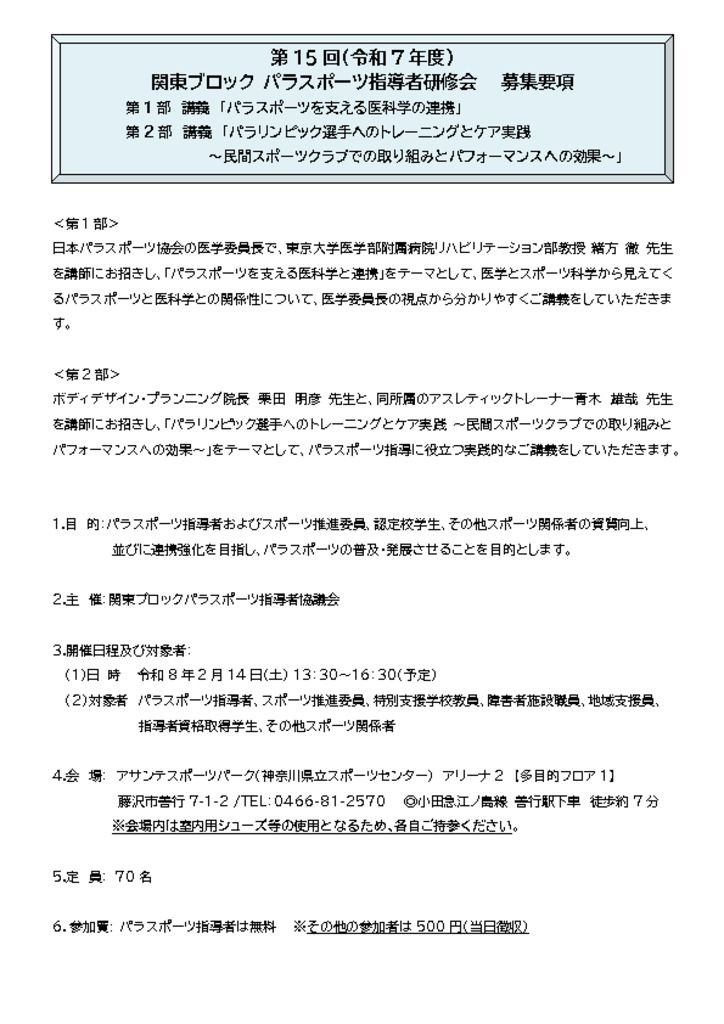 2026.2.14　第15回関フ゛ロックハ゜ラ指導者研修会　募集要項のサムネイル