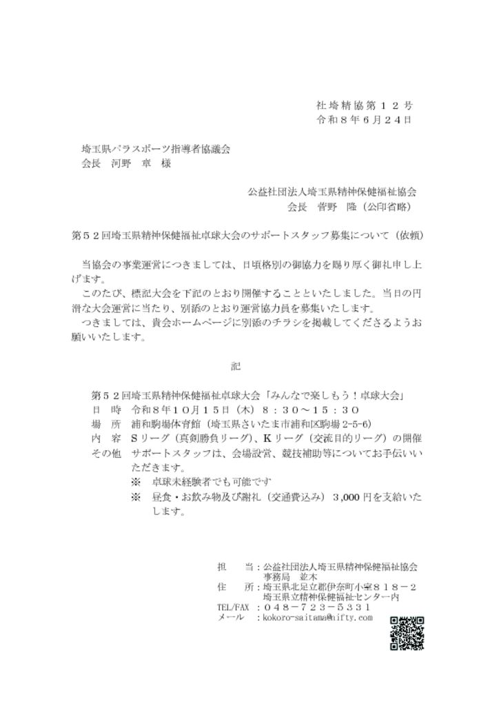 2026.7.1 10月15日依頼文書のサムネイル